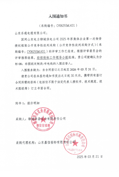 2025华昌布电线入围通知书