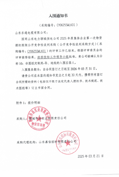 2025华昌导地线入围通知书