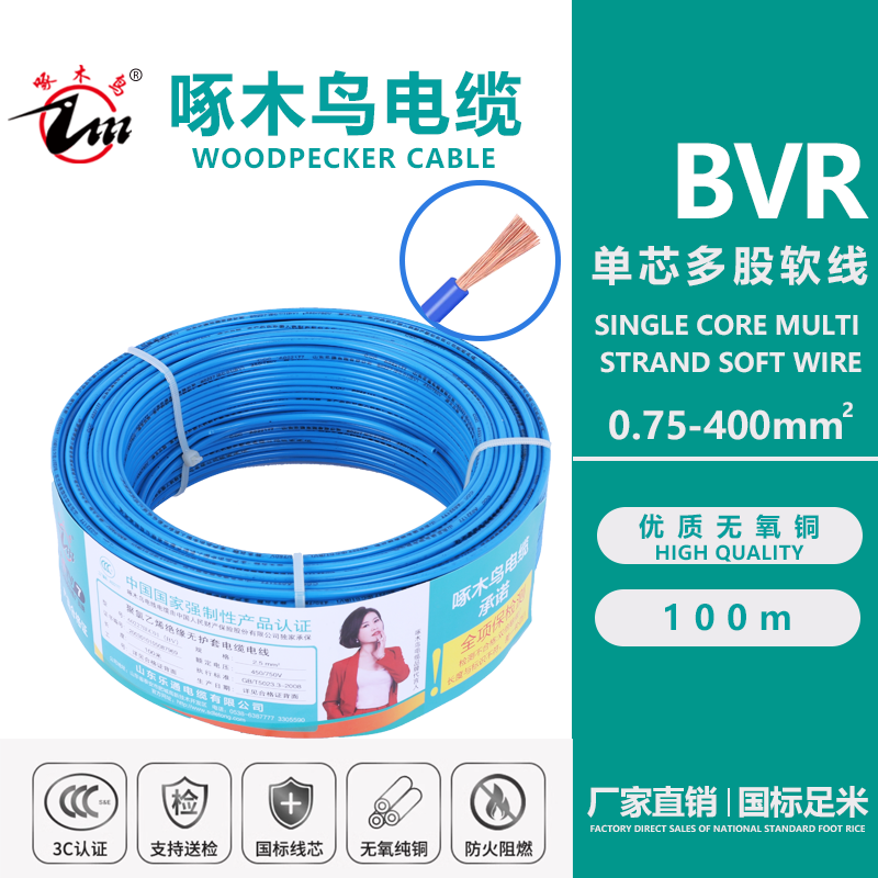 啄木鸟电缆BVR(0.75-400m㎡)多股软铜芯电线