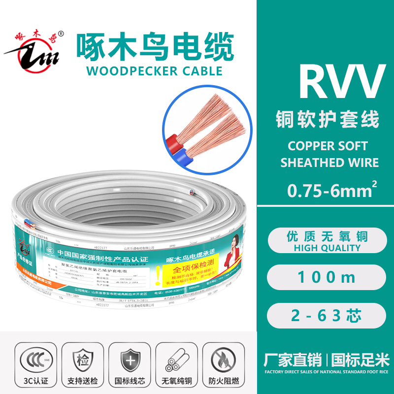 啄木鸟电缆RVV(0.75-6m㎡)铜电线电源线信号线控制线